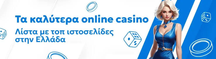 Ελλάδα Online Casino Ο Οδηγός σας για Τα Καλύτερα Καζίνο στο Διαδίκτυο Ελλάδα Online Casino Ο Οδηγός σας για Τα Καλύτερα Καζίνο στο Διαδίκτυο